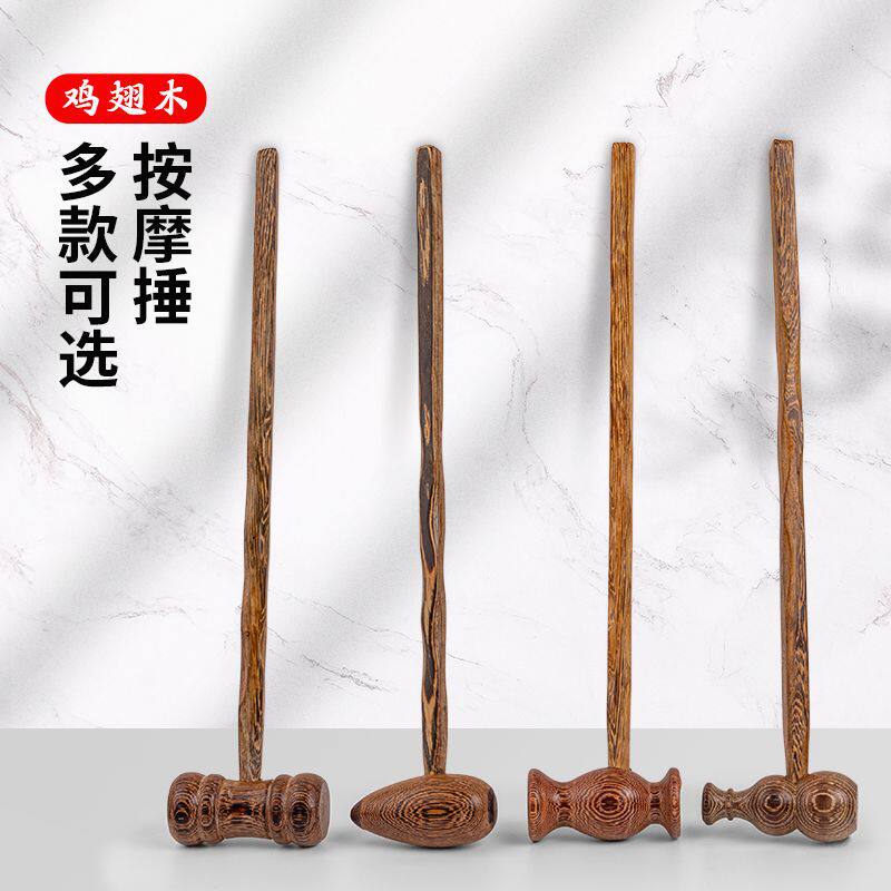 鸡翅木质按摩锤子敲背捶腿部穴位拍打经络按摩器敲打锤肩按摩棒小