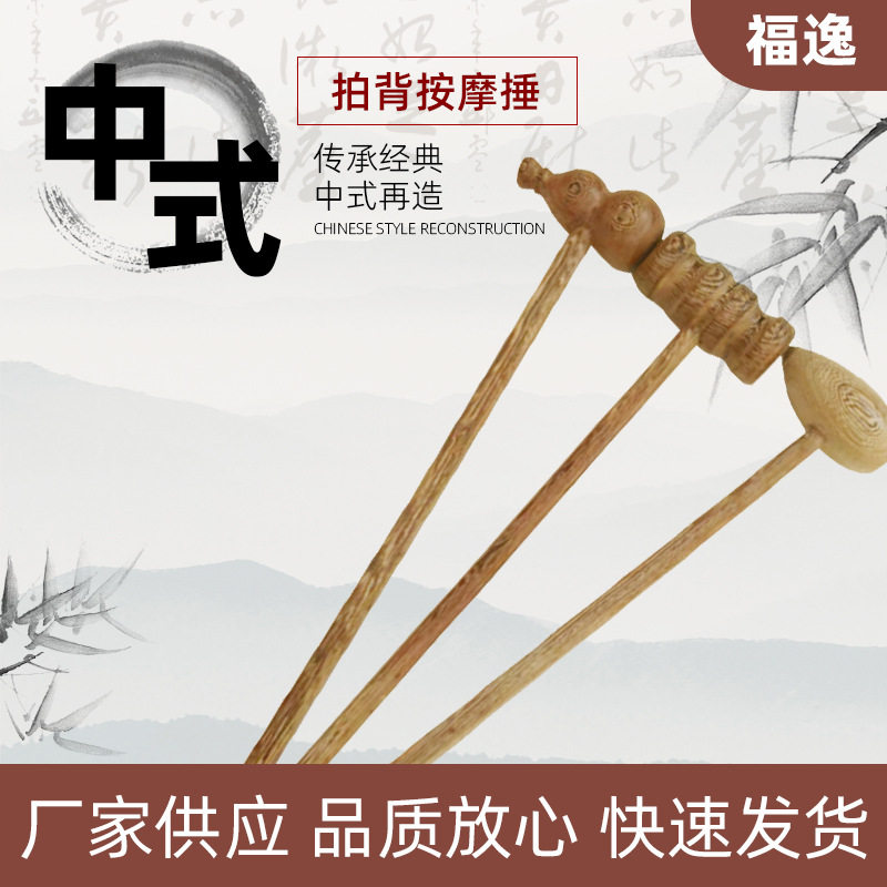 鸡翅木按摩捶实木经络锤老头乐敲打拍背按摩捶经络穴位捶保健棒