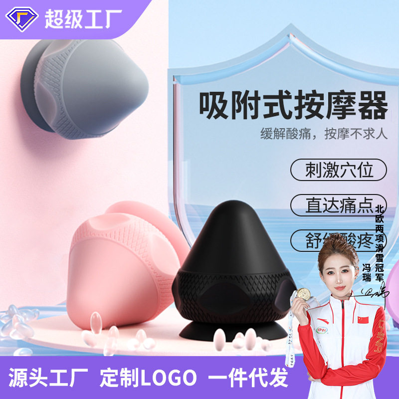 筋膜球吸附式硅胶健身足底肩颈腰部背部肌肉放松按摩颈膜球按摩器