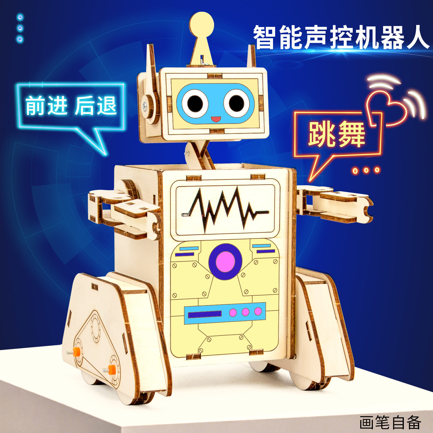 ai智能声控机器人科技小制作学生科学实验diy 材料包儿童手工