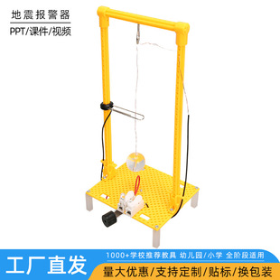 科技小制作儿童科学实验教具地震报警器震动仪 科普创意DIY材料包