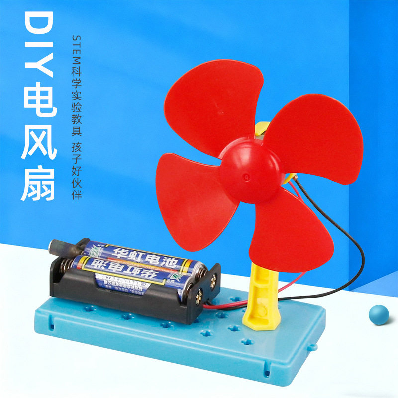 科技小制作DIY电风扇小学生幼儿园手工拼装材料包科学实验小制作