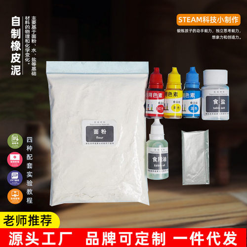 趣味儿童史莱姆玩具自制好玩橡皮泥材料包小学生DIY手工制作器材