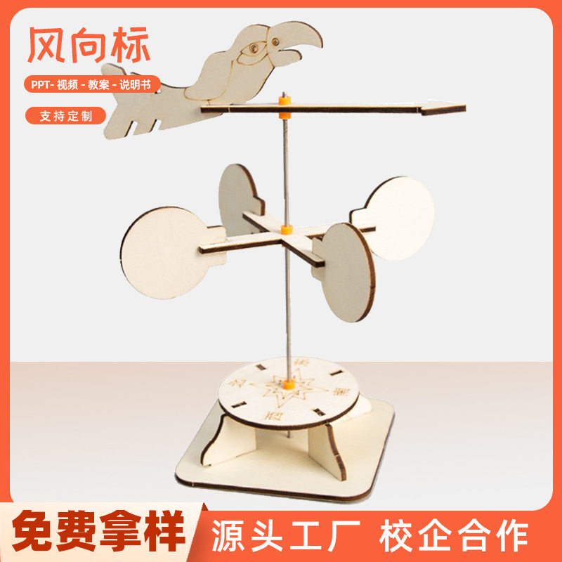 科技小制作儿童创意DIY风向标物理实验科学教具手工材料steam教育,玩具/童车/益智/积木/模型,科学实验,淘宝优惠券,粉丝福利购,淘宝优惠卷