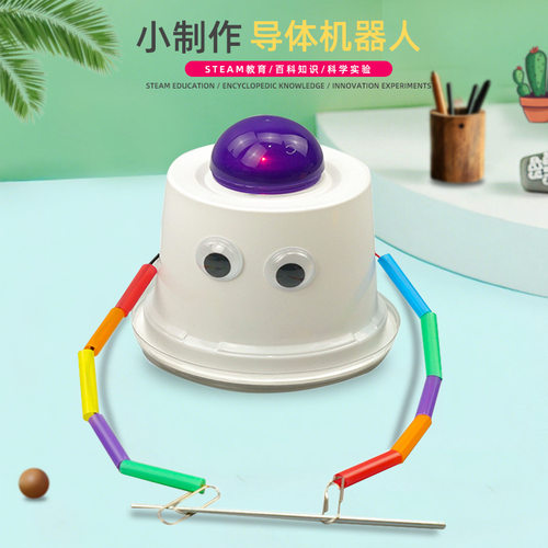 导体机器人科技小制作儿童科学实验教玩具幼小学生手工diy材料包