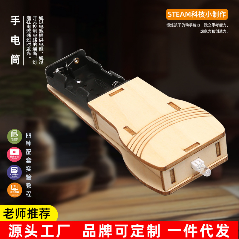 儿童科教前沿简易手电筒科技小制作小学生科学实验材料包stem教具