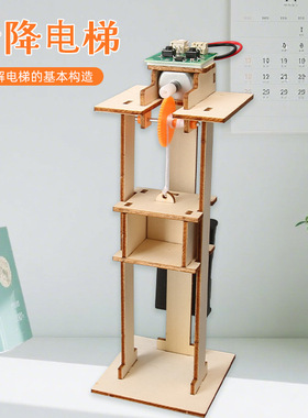 diy电梯升降电梯机科技手工制作材料包科学实验科教前沿玩具