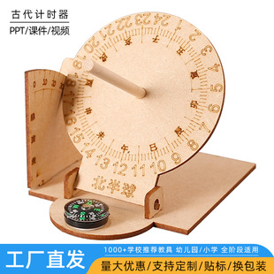 科技小制作儿童科学实验日晷仪古代时钟计时器科学课本配套教具