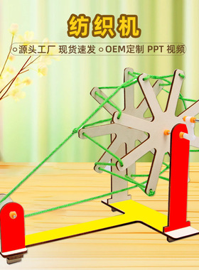 科技小制作手工拼装材料纺线机diy小学生幼儿园儿童科学实验教具