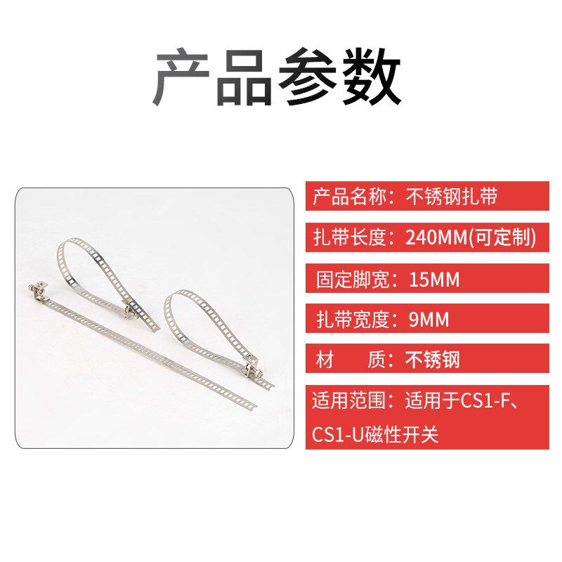 不锈钢扎带磁性开关绑带MAL迷你气缸感应开关CS1-F/U固定绑带大头