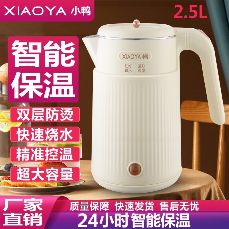 小鸭2.5L不锈钢电热水壶双层防烫 米白色高配智能保温1000W加热