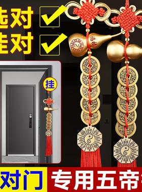 五帝钱挂件门对门朱砂纯铜葫芦开 盖胡芦真品全黄铜入户大门吉祥