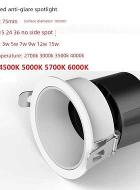 嵌入式家用全光谱防眩光山聚光灯天花板开口75Mm2700K3500K5000K
