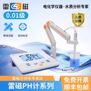 精选雷磁酸度计PHS-25-3C-3E-2F-3F台式pH计便携式PH计水质检测仪