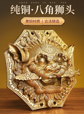 狮咬剑挂件黄铜牌八角狮头虎头挂饰大门八卦镜狮子铜睚眦瑞兽摆件