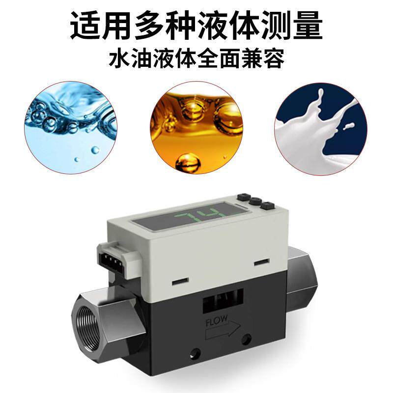 高精度液体流量计水管道水量流量开关计水数显管道计量表油流量器