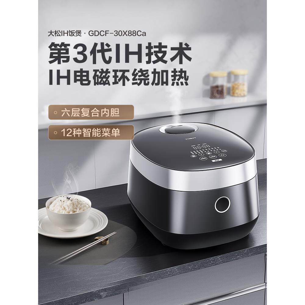 大松TOSOT-IH加热智能电饭煲3L多功能可拆洗1-6人30X88C电饭锅