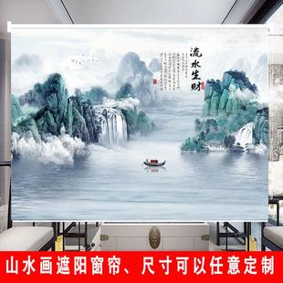 中式 定制山水画窗帘办公室客厅卧室卷帘手拉式 风景挂画全遮光卷帘
