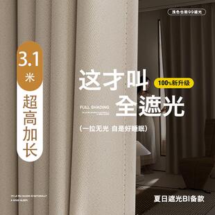 全遮光窗帘成品自建房别墅客厅卧室落地式 加高3米布奶茶2024新款