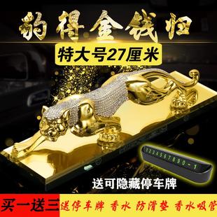 车载车内装 汽车香水摆件金钱豹子老虎车内中控台大气男士 饰用品