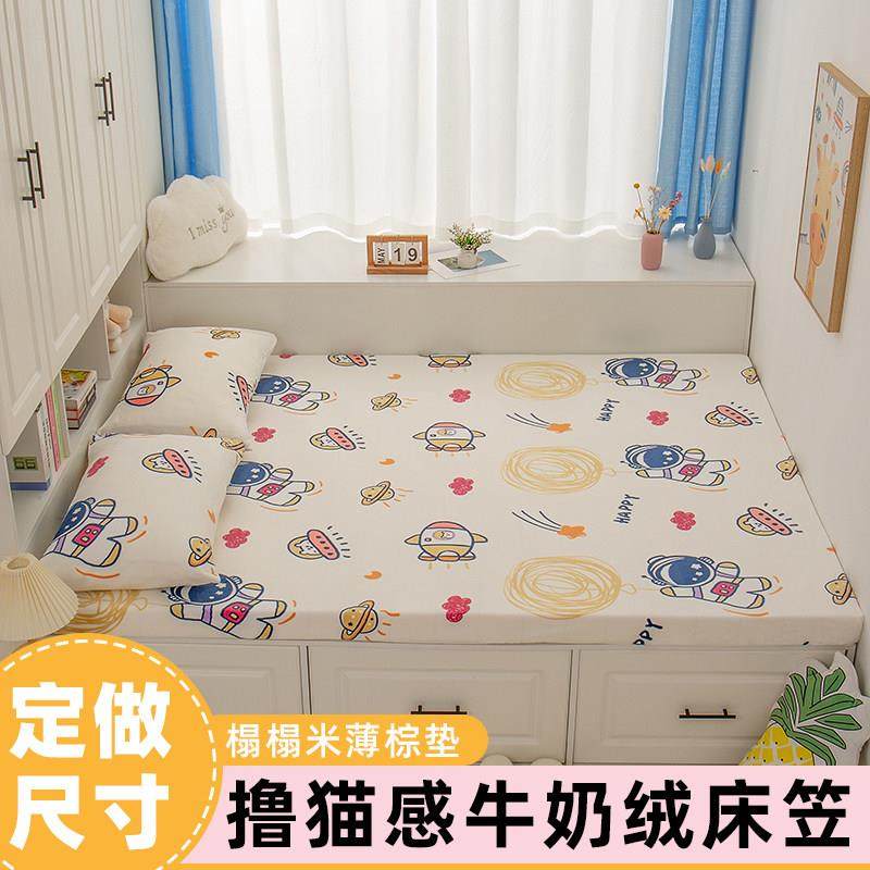 儿童牛奶绒珊瑚水晶绒冬季床笠罩榻榻米薄棕垫专用1.35m1.2米定制