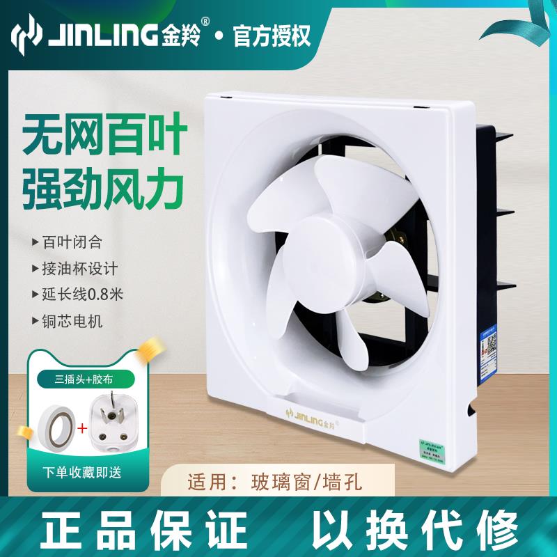 金羚排气扇250X250卫生间换气扇墙壁式8寸抽油风扇排风扇厨房方形