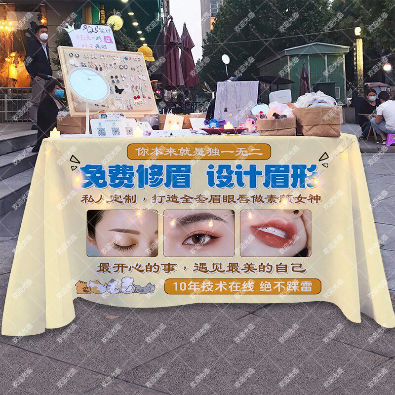公益活动祛斑点痣修眉美甲喷绘纹身美睫纹绣广告布挂毯摆摊桌布..