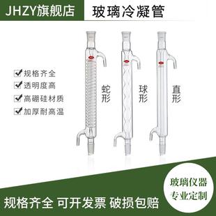 置标准口化学实验室器材20 蛇形冷凝管直形冷凝管球形冷凝管回流装