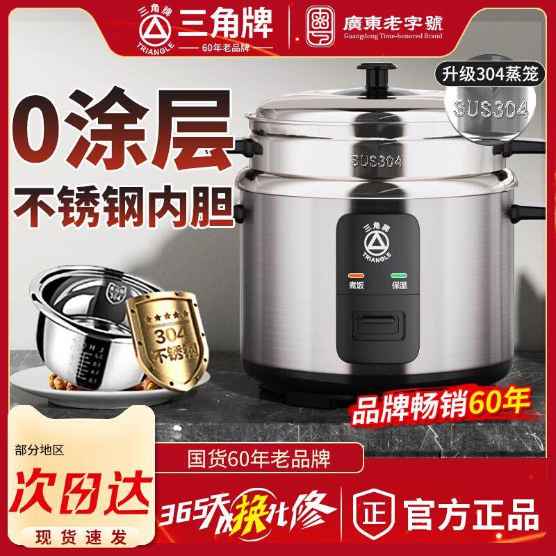三角牌电饭锅0涂层老式电饭煲家用3到4到6人微压力不锈钢内胆官方