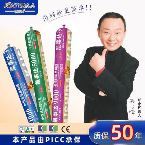 凯事达中性结构胶门窗专用建筑防水胶玻璃幕墙耐候胶室内外密封胶