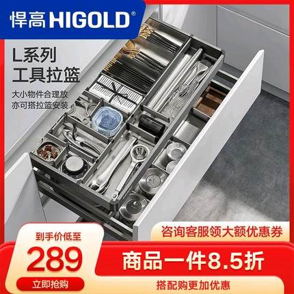 HIGOLD/悍高拉篮厨房橱柜收纳304不锈钢单层橱柜抽屉式工具篮