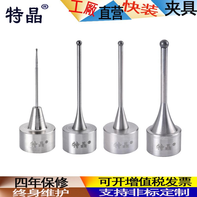 D4/6/8火花机钨钢珠中心棒 EROWA高精度磁力分中球 不锈钢校正块