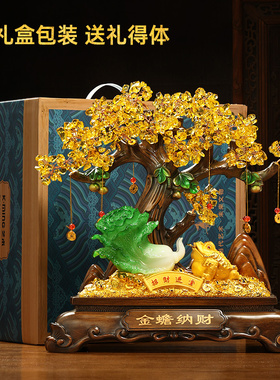 招财进宝黄水晶发财树摆件金蟾白菜前台收银台装饰品店铺开业礼物