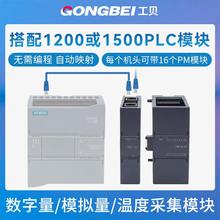 工贝国产搭配原装s7-1200plc 1500plc扩展模块用于CPU 1214C 1215