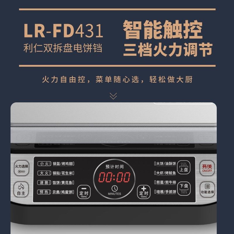 精选利仁智能电饼铛档FD431可拆卸双面加热家用大深自动煎烤机烙,厨房电器,电饼铛/华夫饼机/薄饼机,淘宝优惠券,粉丝福利购,淘宝优惠卷