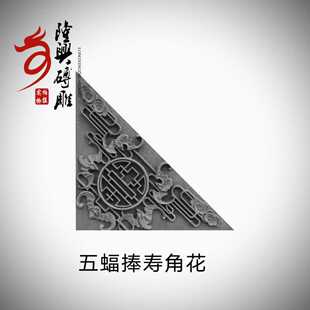仿古砖雕角花中式古建筑影壁照壁墙玄关墙面青砖四角装饰厂家直销