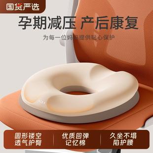 孕妇坐垫产妇顺产缓解尾椎产后侧切撕裂月子座垫减压痔疮垫屁股垫