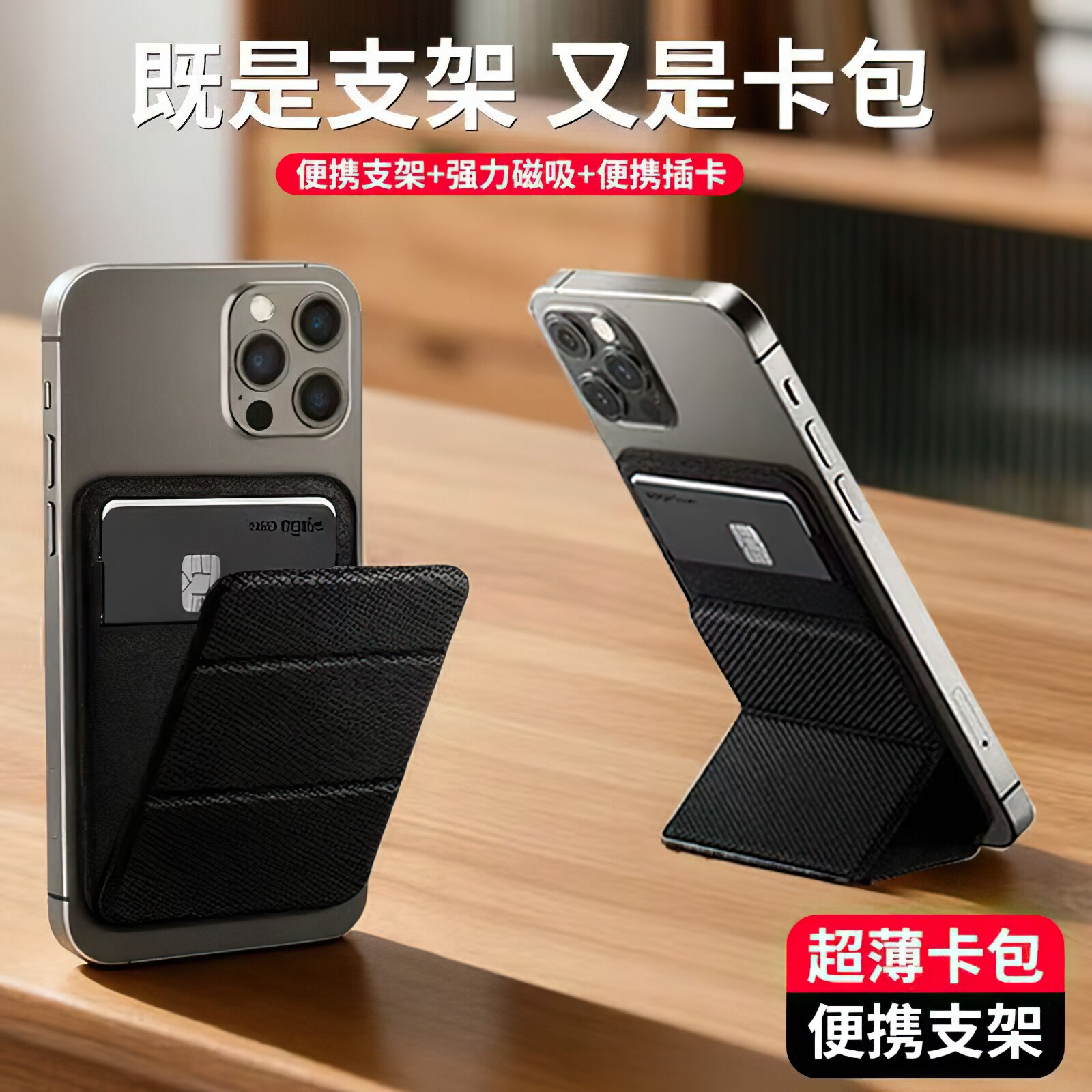 三折磁吸背贴卡包支架超薄便携图片