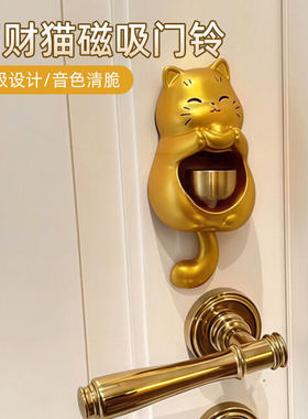 可爱招财猫磁吸开门铃