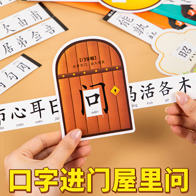 偏旁识字抽拉卡儿童幼儿园早教象形趣味打好幼小衔接基础早教卡片