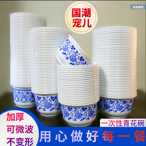 【一次性青花瓷碗】聚餐免洗手
