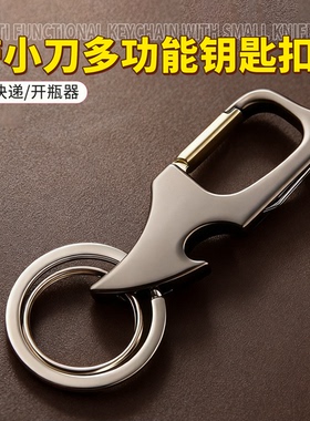 【带刀钥匙扣】开箱开瓶拆快递