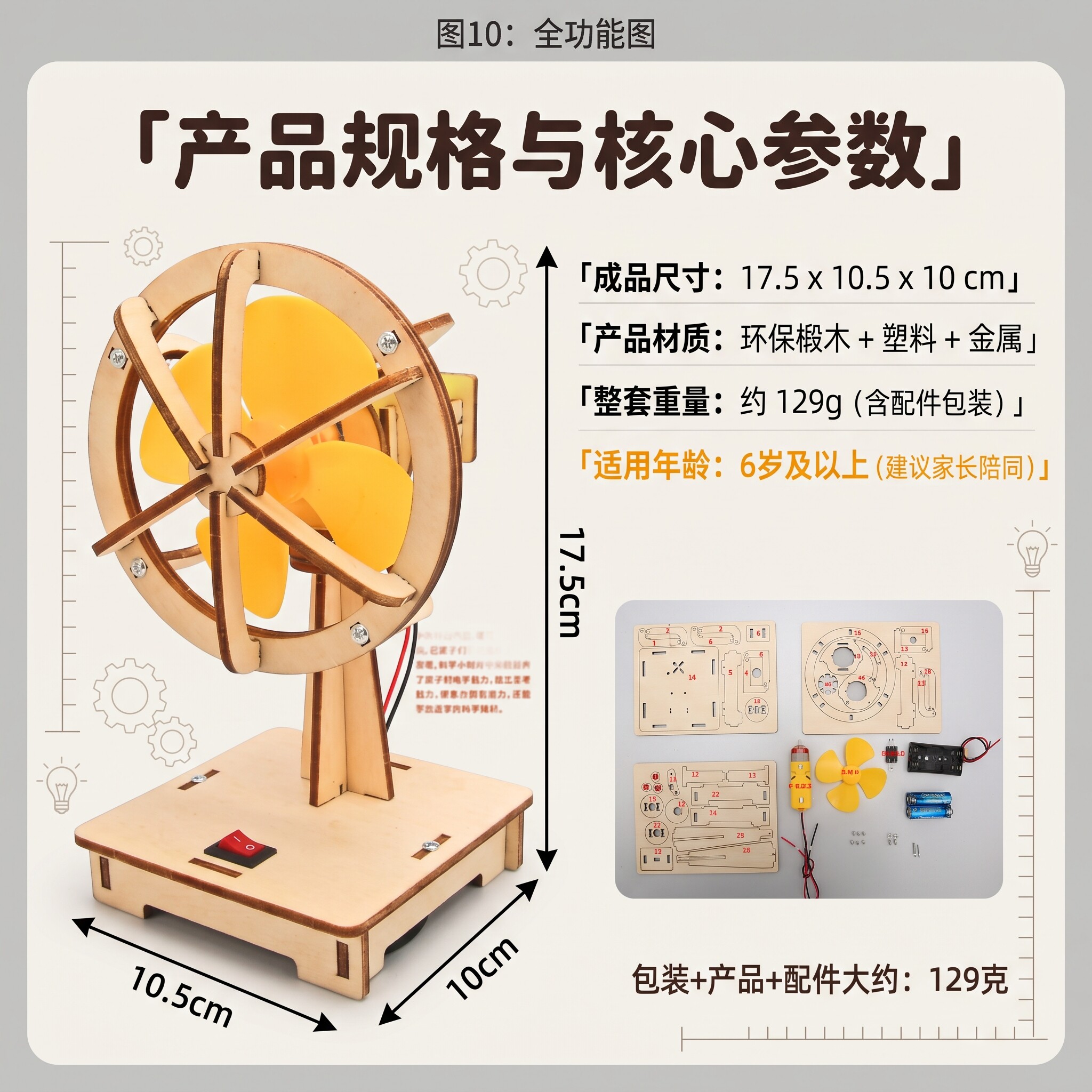 物理类木质DIY风扇制作科学实验套装儿童手工制作拼装教具小发明