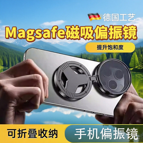 【手机CPL磁吸偏振镜】消除反光
