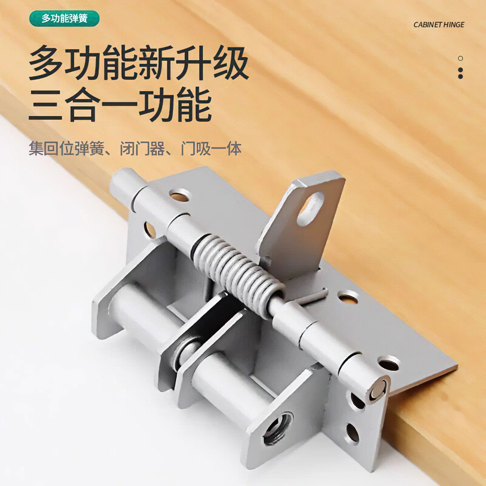 告别摔门声！弹簧合页静音缓冲图片
