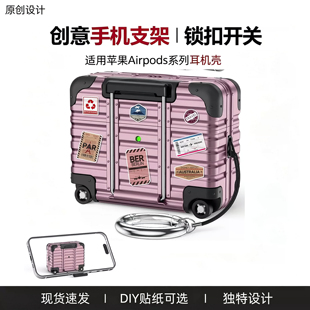 行李箱蓝牙耳机保护壳适用苹果airpods4/5华为vivo耳机壳pro3防摔保护套pro2TB
