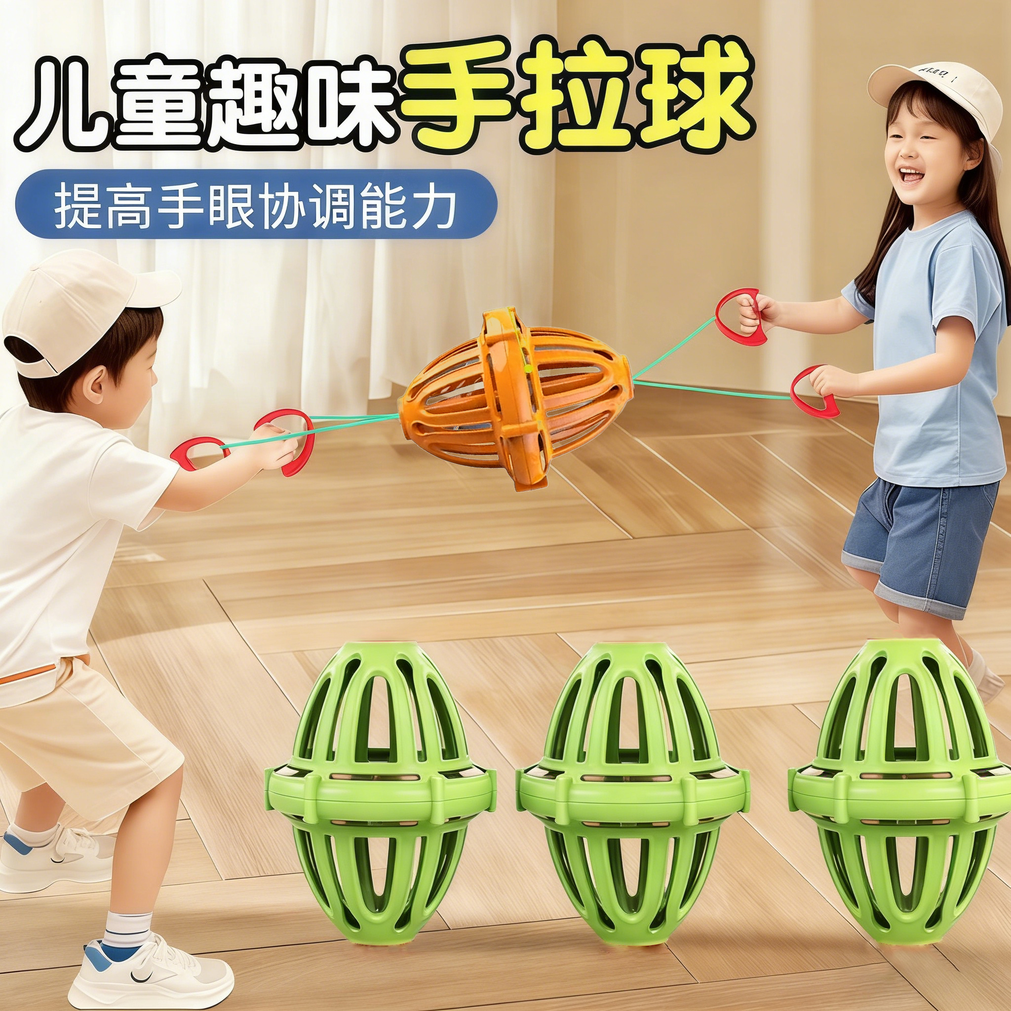 儿童手拉球亲子互动益智感统训练