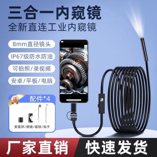 三合一高清防水汽车内窥镜