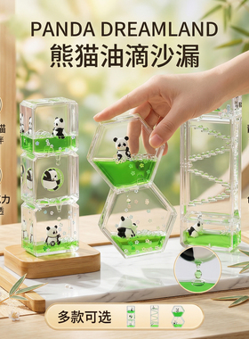 【熊猫油滴沙漏】桌面解压摆件