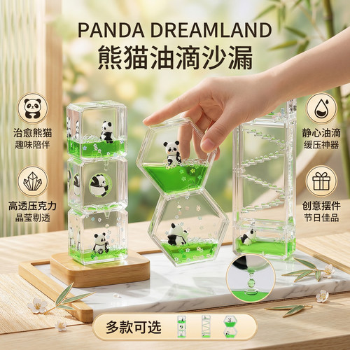 【熊猫油滴沙漏】桌面解压摆件